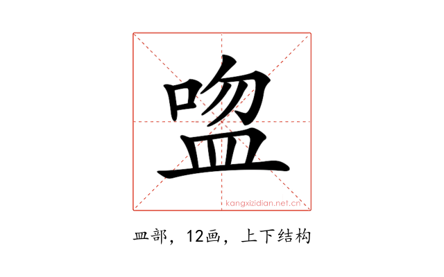 𥁴