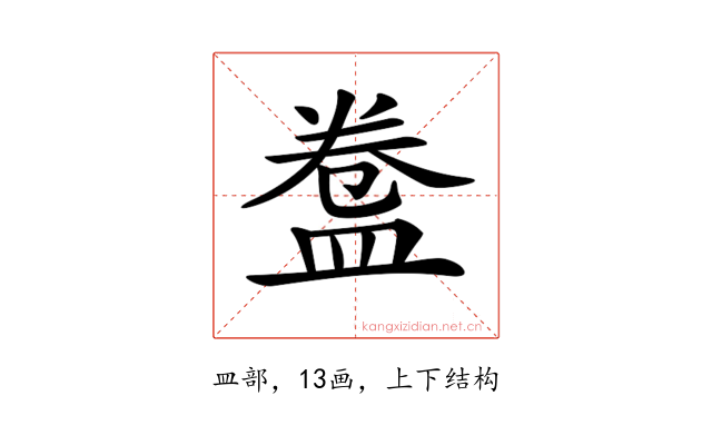 𥁸