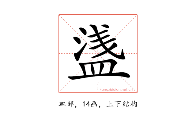 𥂆