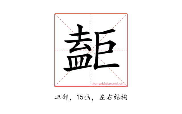 𥂇