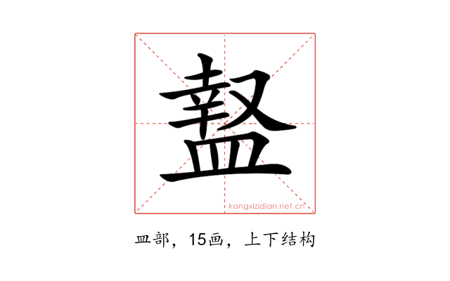 𥂎