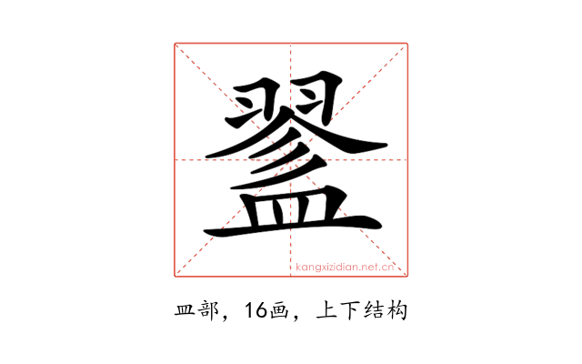𥂔