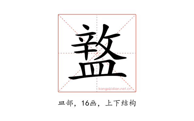 𥂚