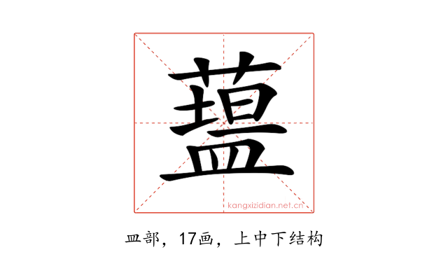 𥂯