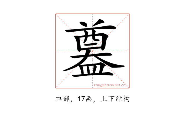 𥂴