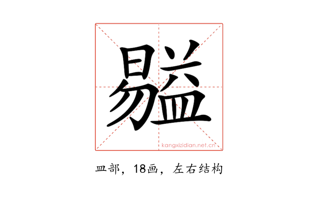 𥂺
