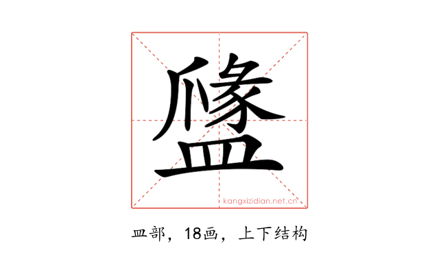 𥂼