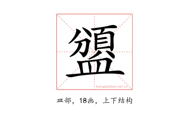 𥂾