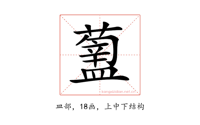𥂿