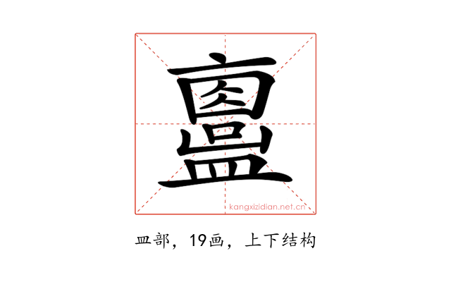 𥃂