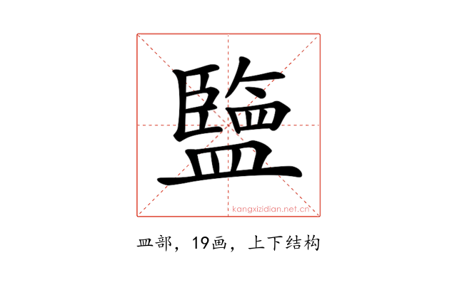 𥃆