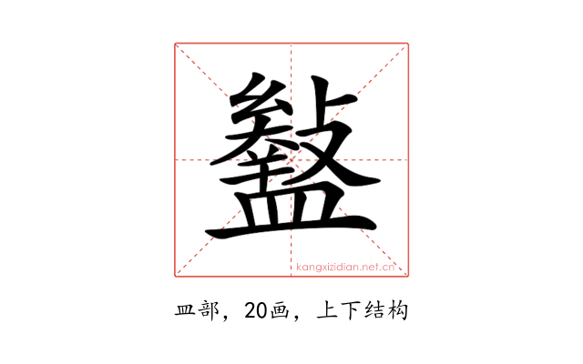 𥃎