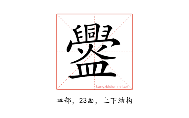 𥃘