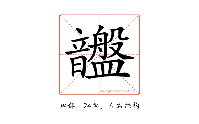 𥃚