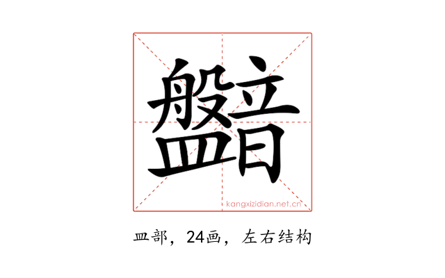 𥃛