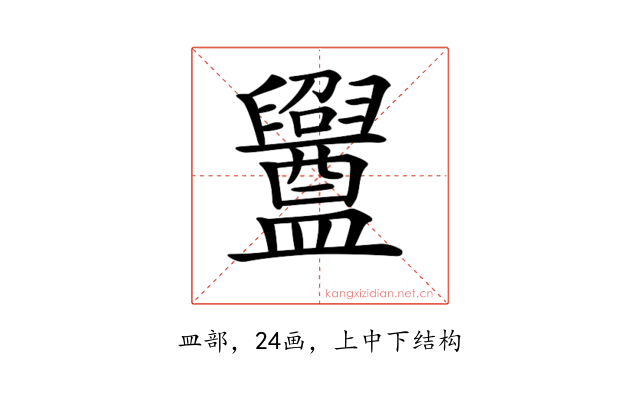 𥃝