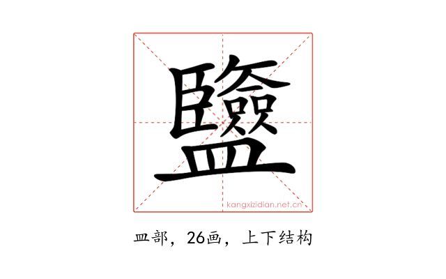 𥃡