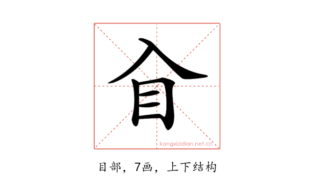 𥃮