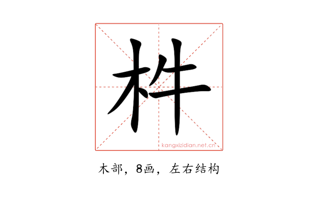 㭌