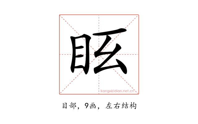 𥄆