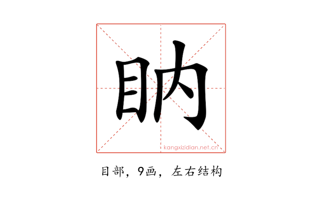 𥄋
