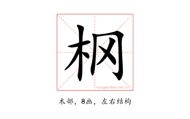 㭎