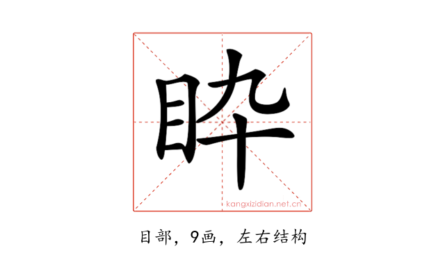 𥄌