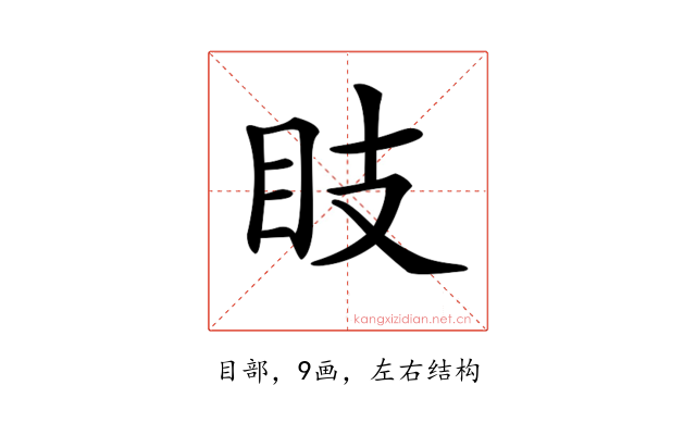 𥄏