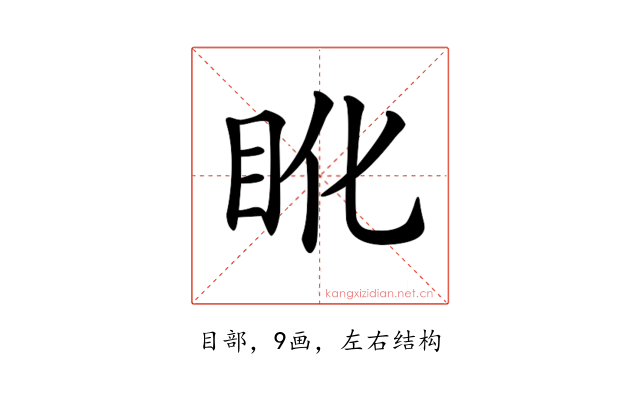 𥄒