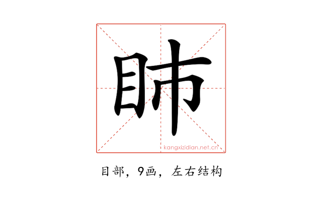 𥄔