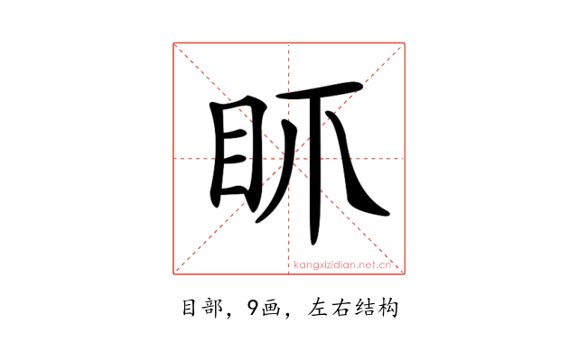 𥄚