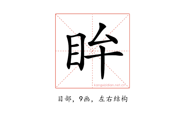 𥄜