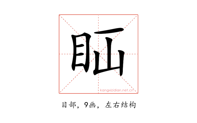 𥄝