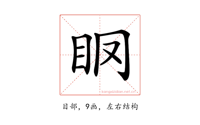 𥄞