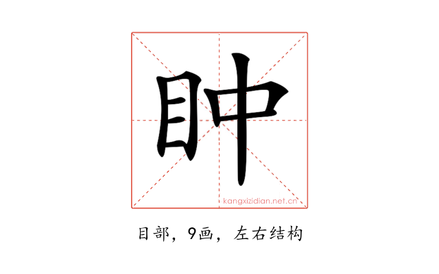 𥄡