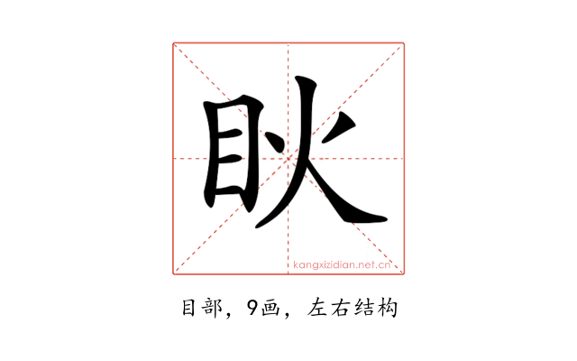 𥄣