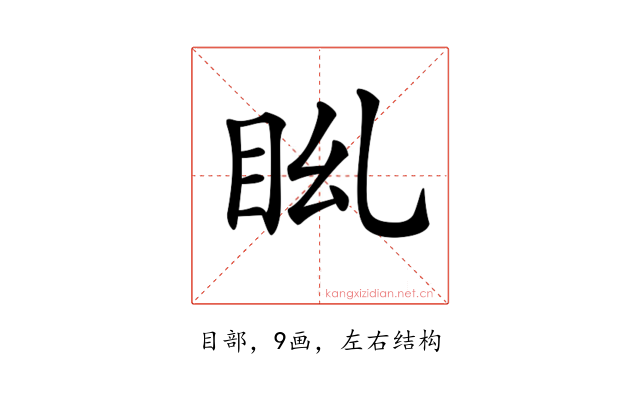 𥄩