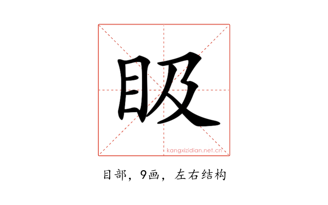 𥄫