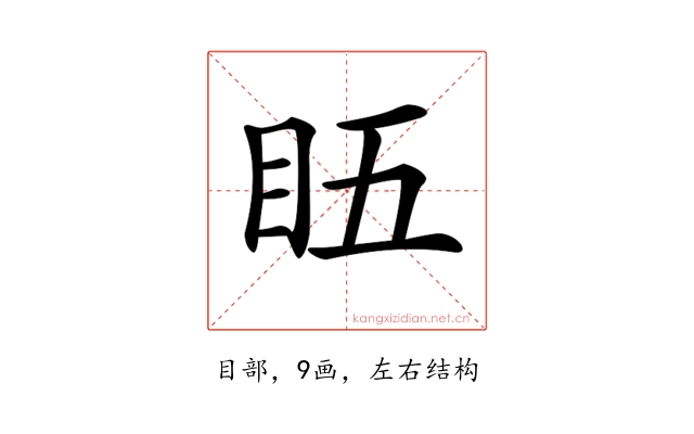 𥄬