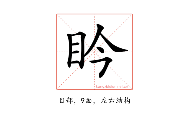 𥄯