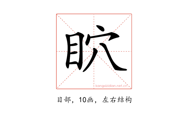 𥄴
