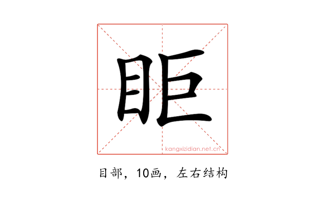 𥄷