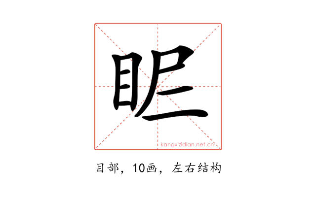 𥄿