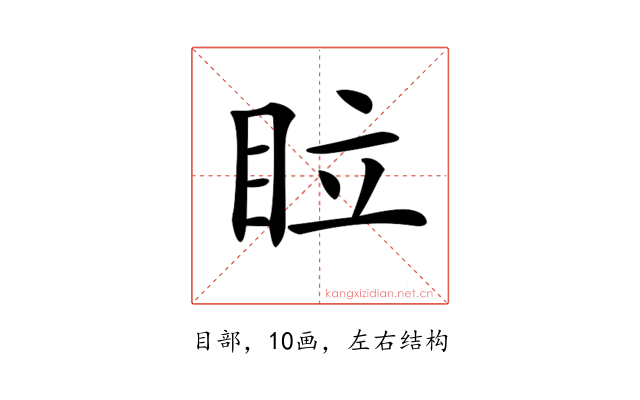 𥅈