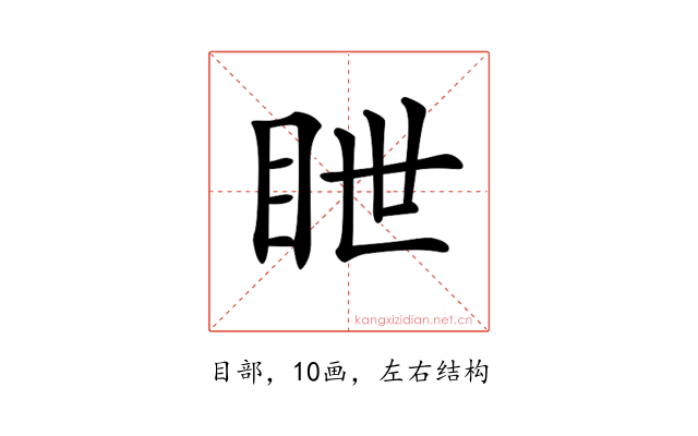 𥅋