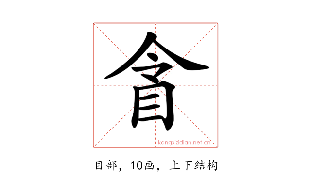 𥅍