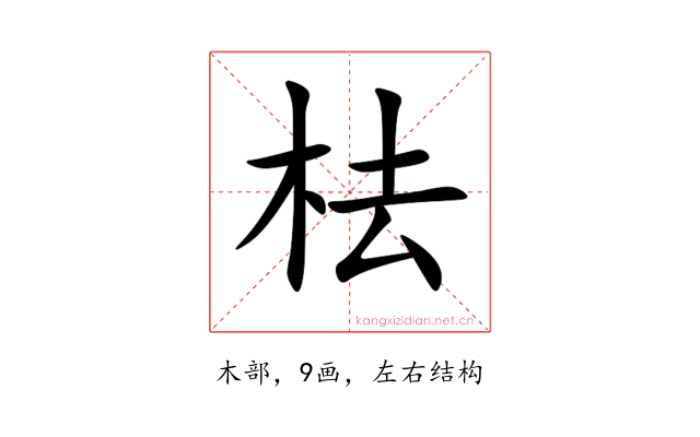 㭕