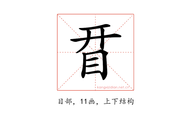 𥅝