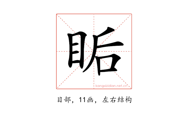 𥅠