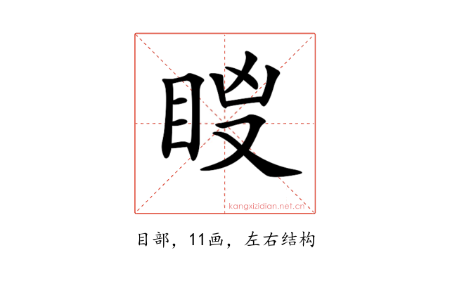𥅢